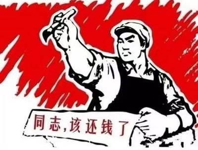 宜兴市个人债务清收